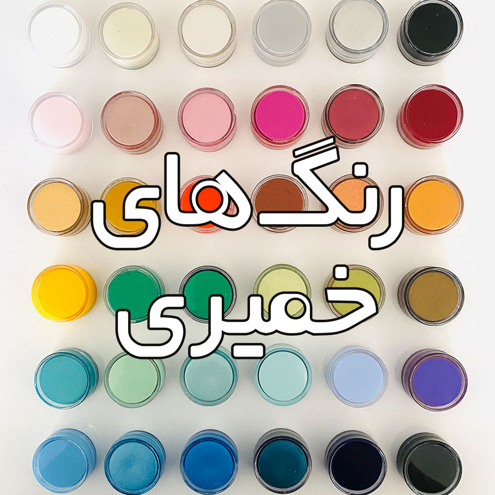 رنگ‌ خمیری رزین